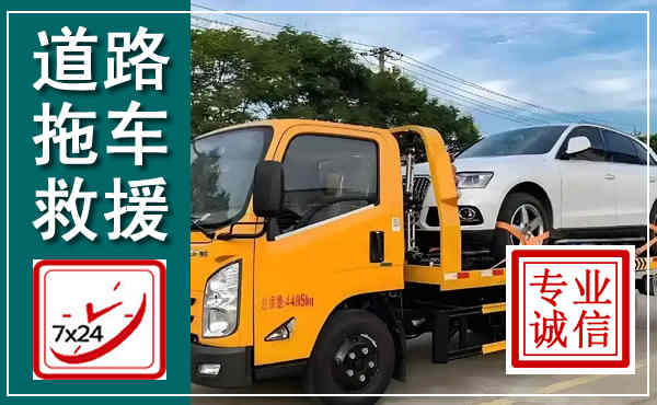 上栗拖车救援,汽车救援拖车电话