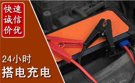上栗汽车搭电场景与案例